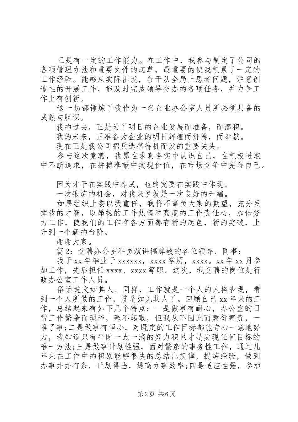竞聘办公室科员演讲稿范文_第2页