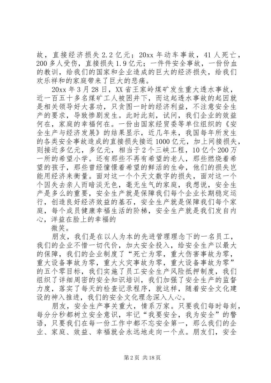 【实用】安全生产演讲稿锦集十篇_第2页