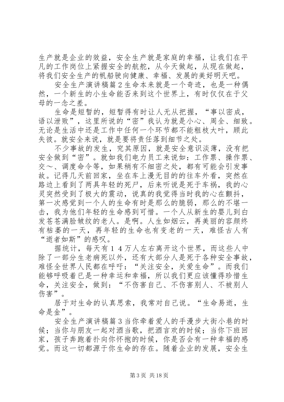 【实用】安全生产演讲稿锦集十篇_第3页