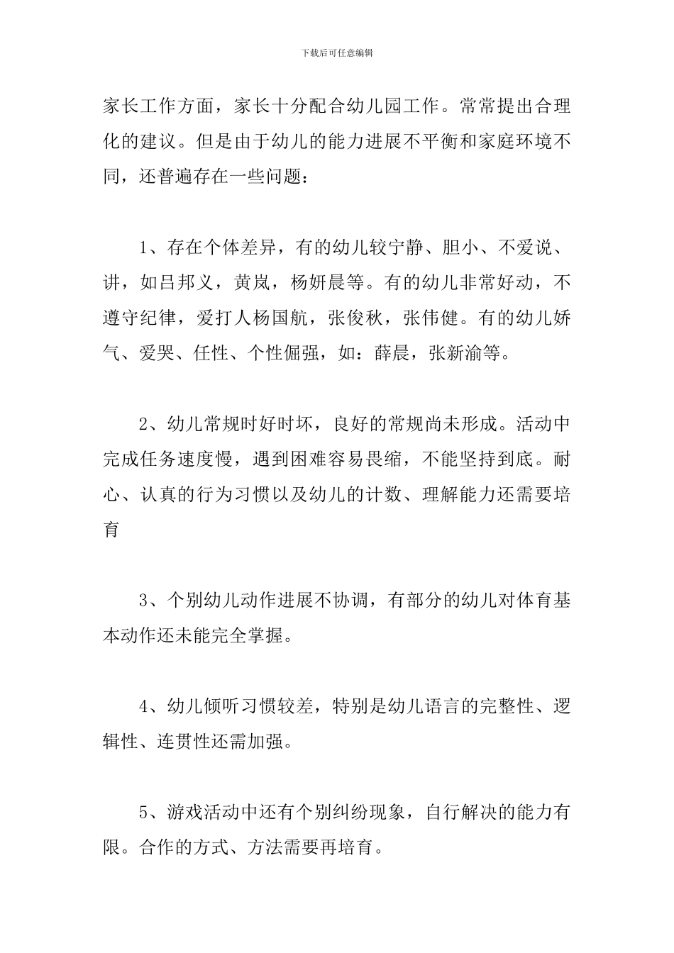 大班教育教学个人工作计划_第2页