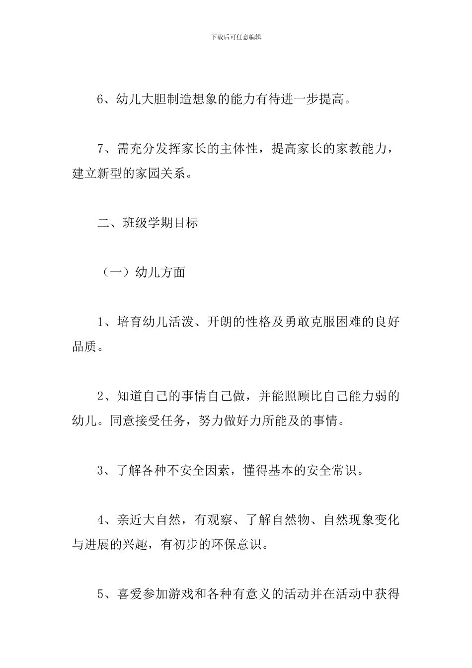 大班教育教学个人工作计划_第3页