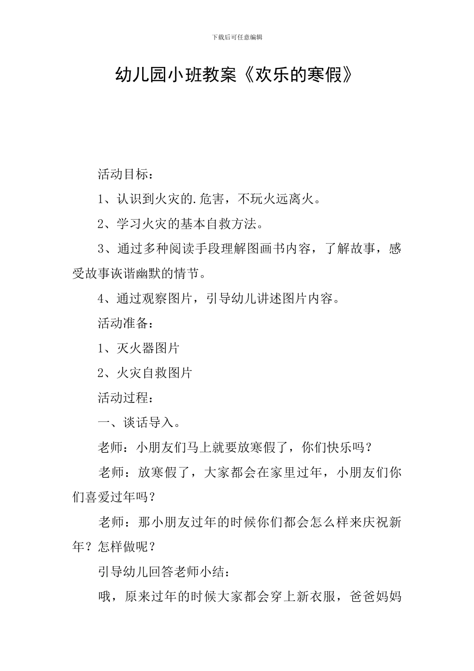 幼儿园小班教案《快乐的寒假》_第1页