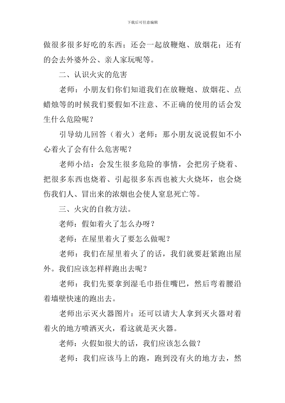 幼儿园小班教案《快乐的寒假》_第2页
