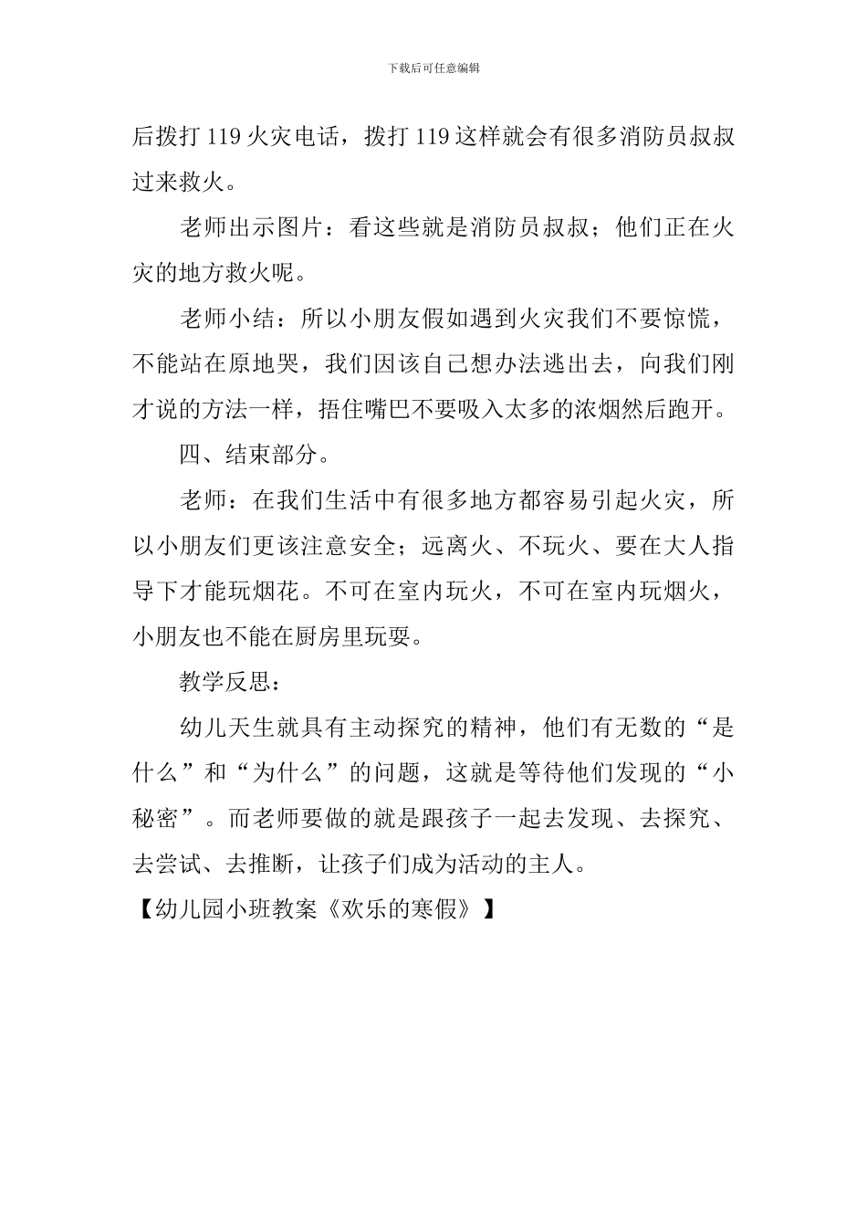 幼儿园小班教案《快乐的寒假》_第3页