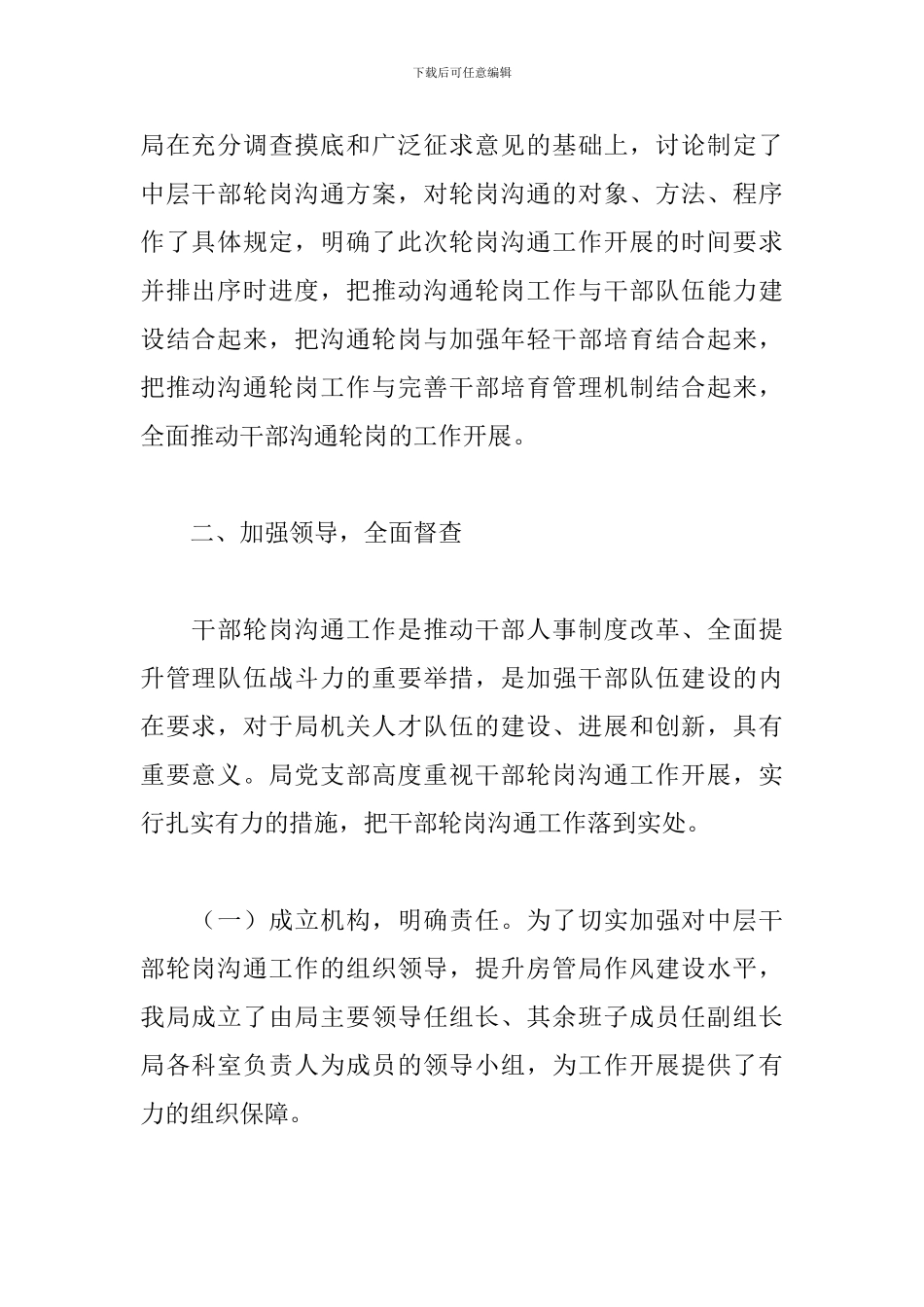 XX局机关中层干部轮岗交流工作总结_第2页