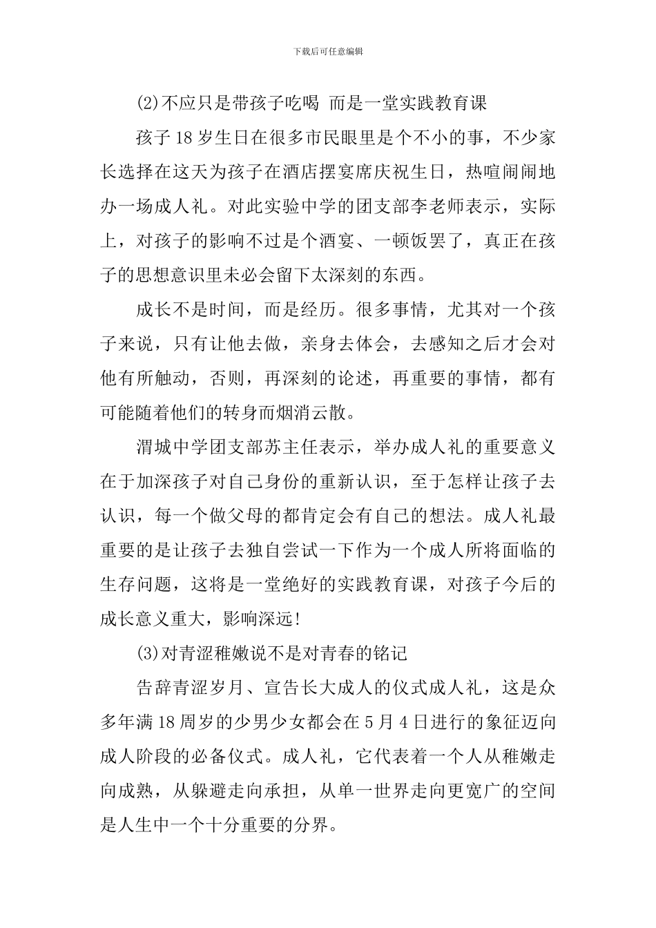 成人礼心得体会_第2页