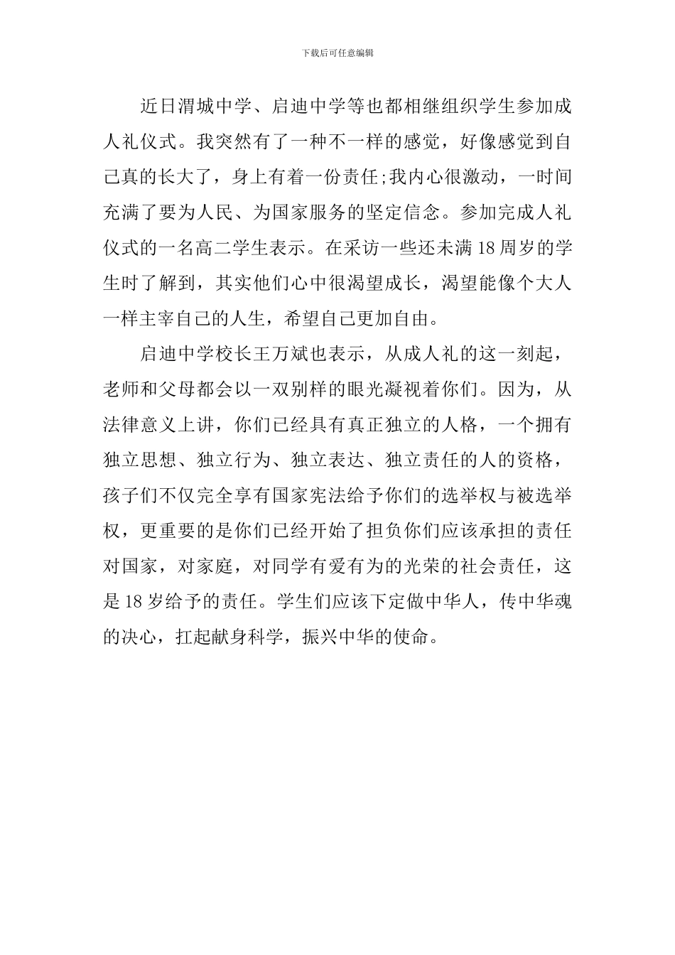 成人礼心得体会_第3页