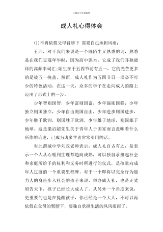 成人礼心得体会