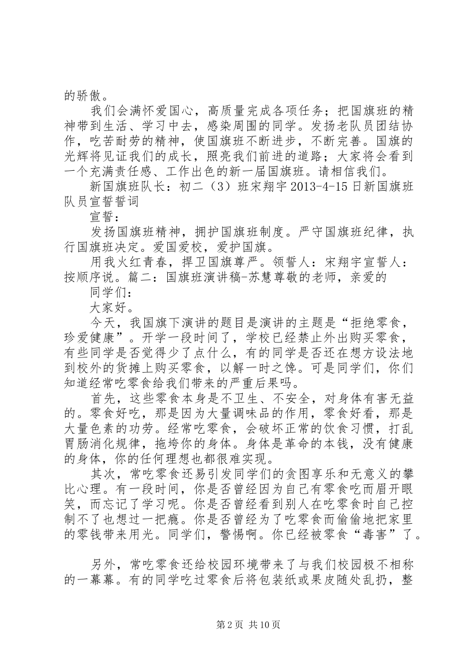 国旗班竞选演讲_第2页
