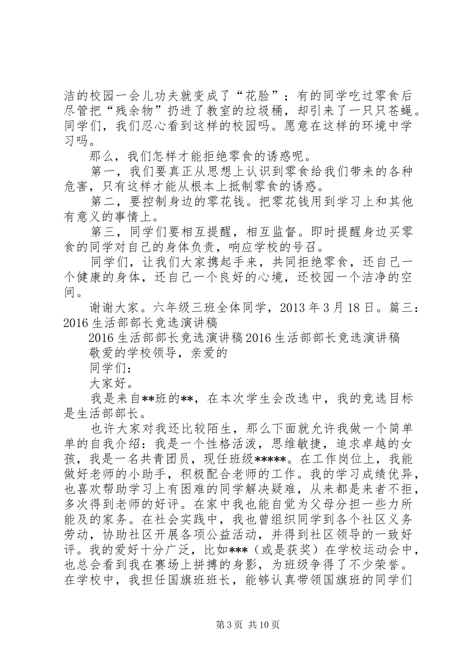 国旗班竞选演讲_第3页