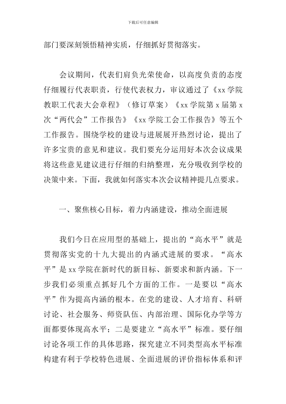 在高校学院教职工暨工会会员代表大会上的讲话_第2页