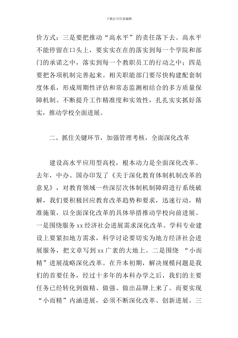 在高校学院教职工暨工会会员代表大会上的讲话_第3页