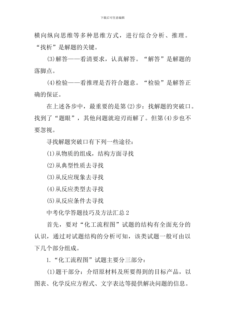 中考化学答题技巧及方法汇集_第2页