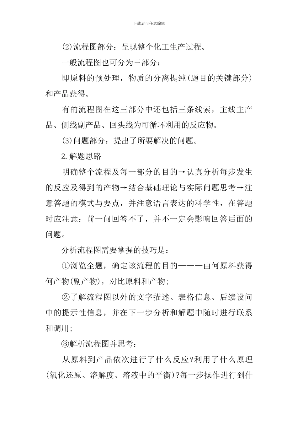 中考化学答题技巧及方法汇集_第3页