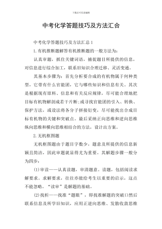 中考化学答题技巧及方法汇集