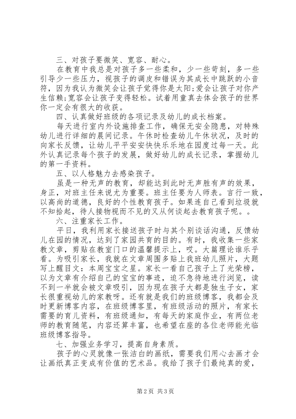 20XX年经验交流演讲(4篇)_第2页