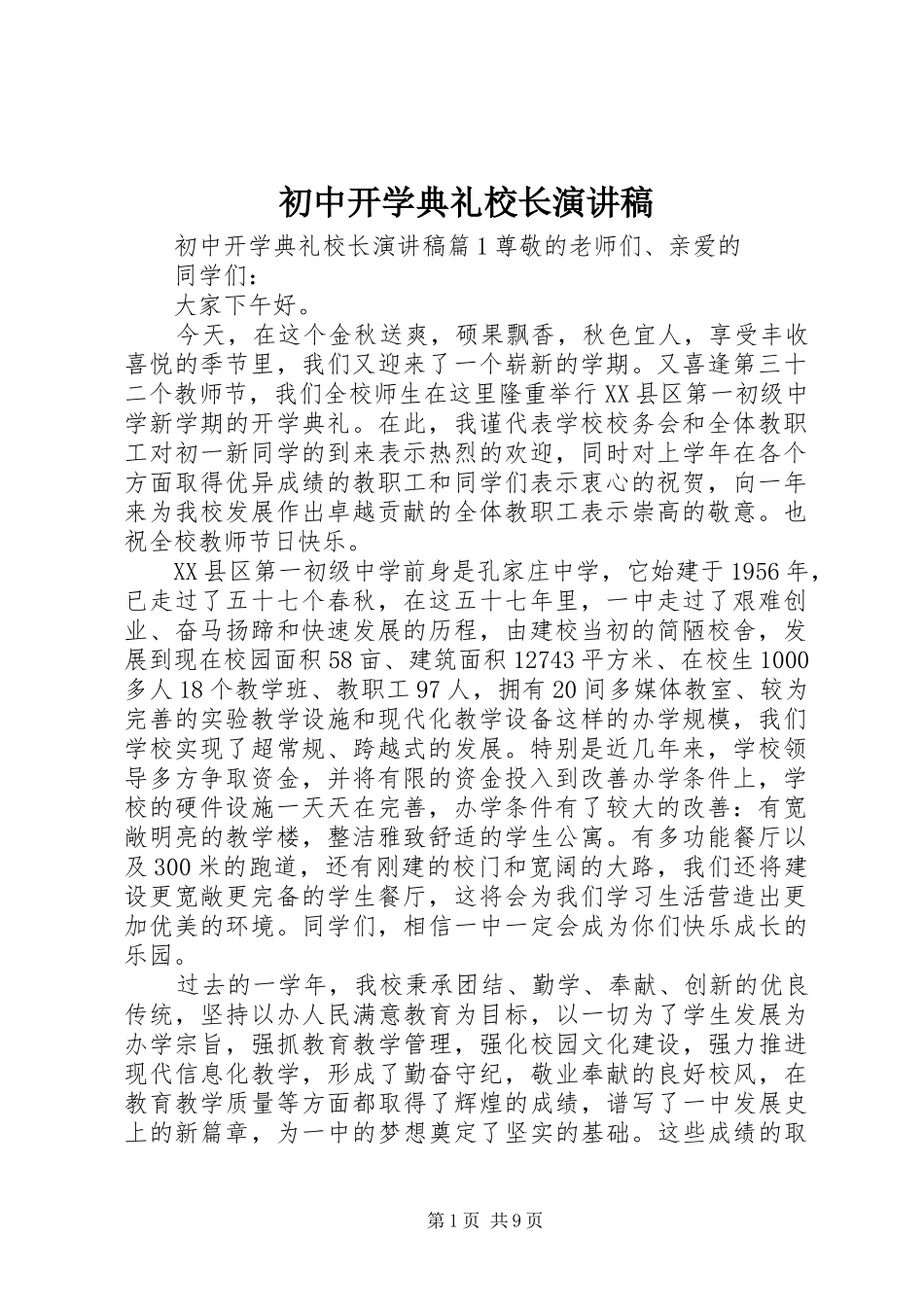 初中开学典礼校长演讲稿范文_第1页