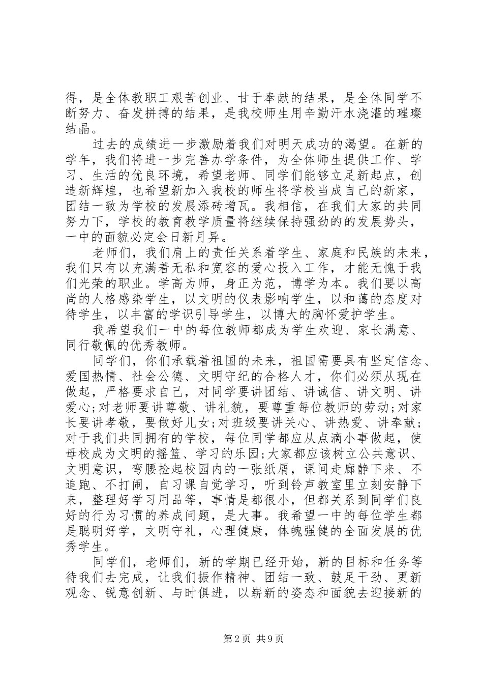 初中开学典礼校长演讲稿范文_第2页