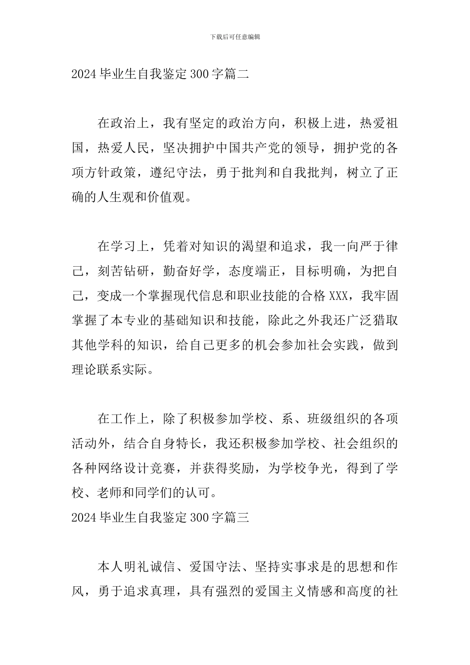2024毕业生自我鉴定300字5篇_第2页