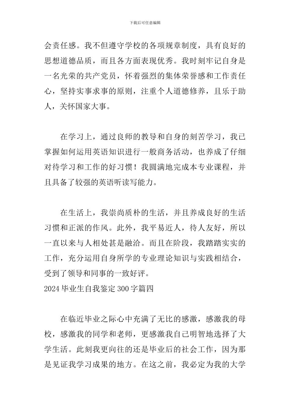 2024毕业生自我鉴定300字5篇_第3页