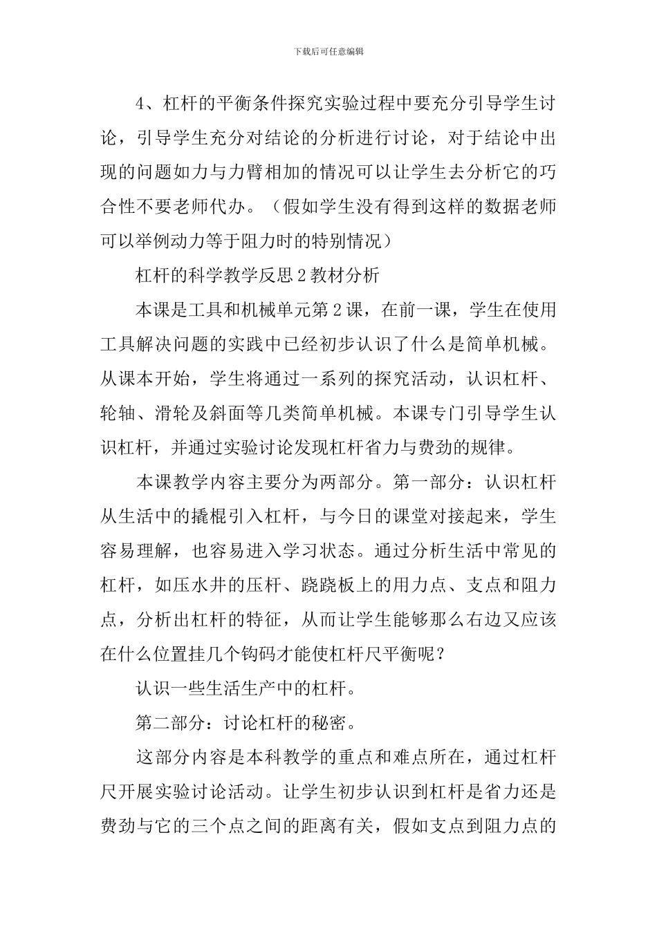 杠杆的科学教学反思_第2页