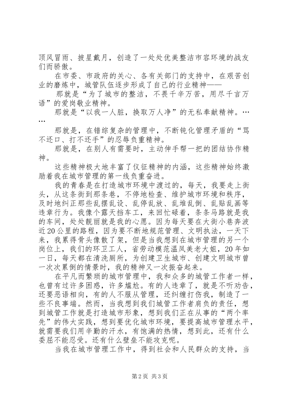 城市管理工作演讲_第2页
