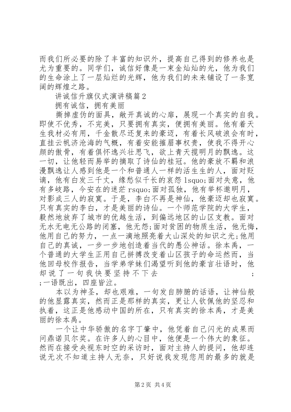 讲诚信升旗仪式演讲稿范文最新3篇_第2页