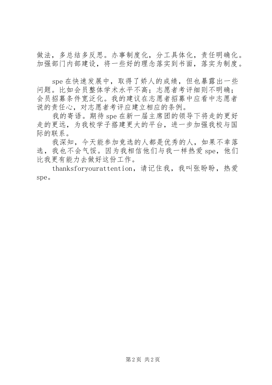 部长竞选演讲_第2页