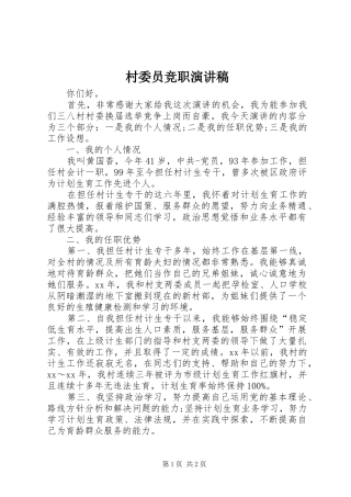 村委员竞职演讲