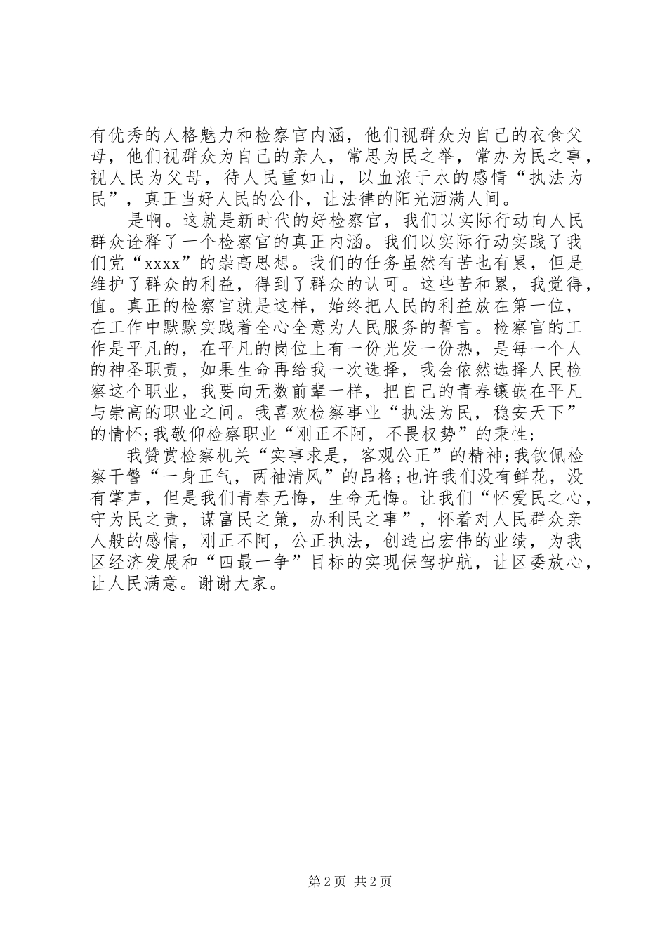 公正执法演讲稿范文_第2页