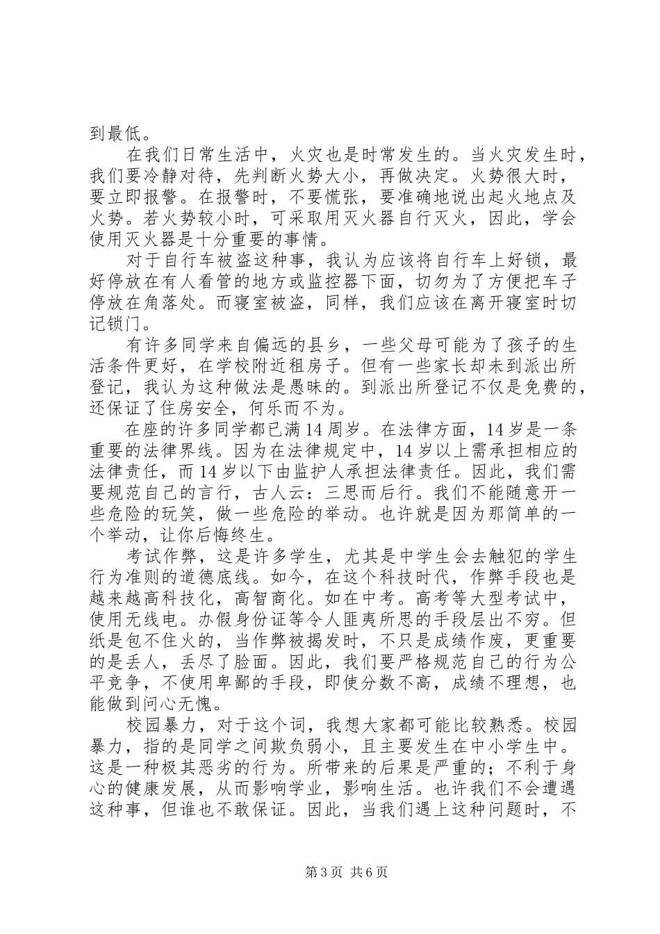 健康成长的演讲稿三篇_第3页