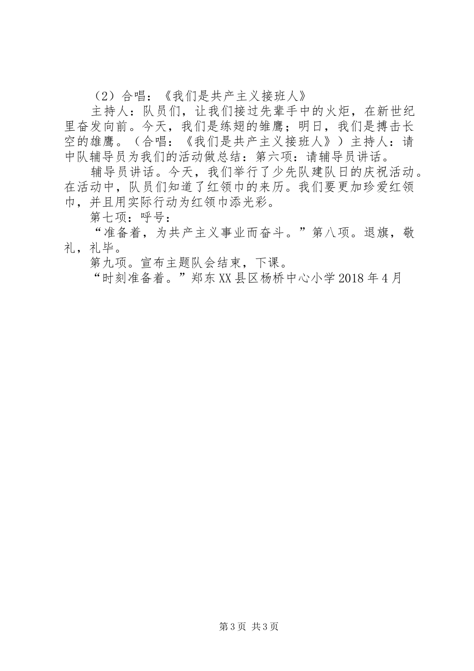 《我爱红领巾》演讲_第3页