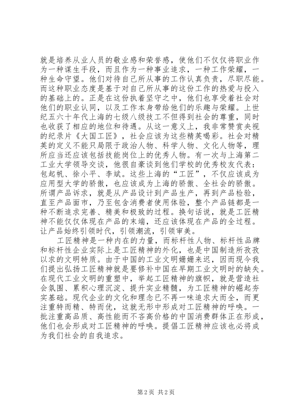 弘扬密云精神演讲范文_第2页