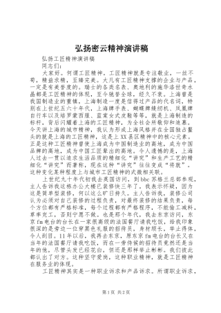 弘扬密云精神演讲范文