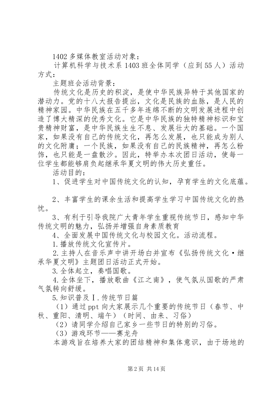 《继承传统文化,弘扬华夏文明》演讲稿范文★_第2页
