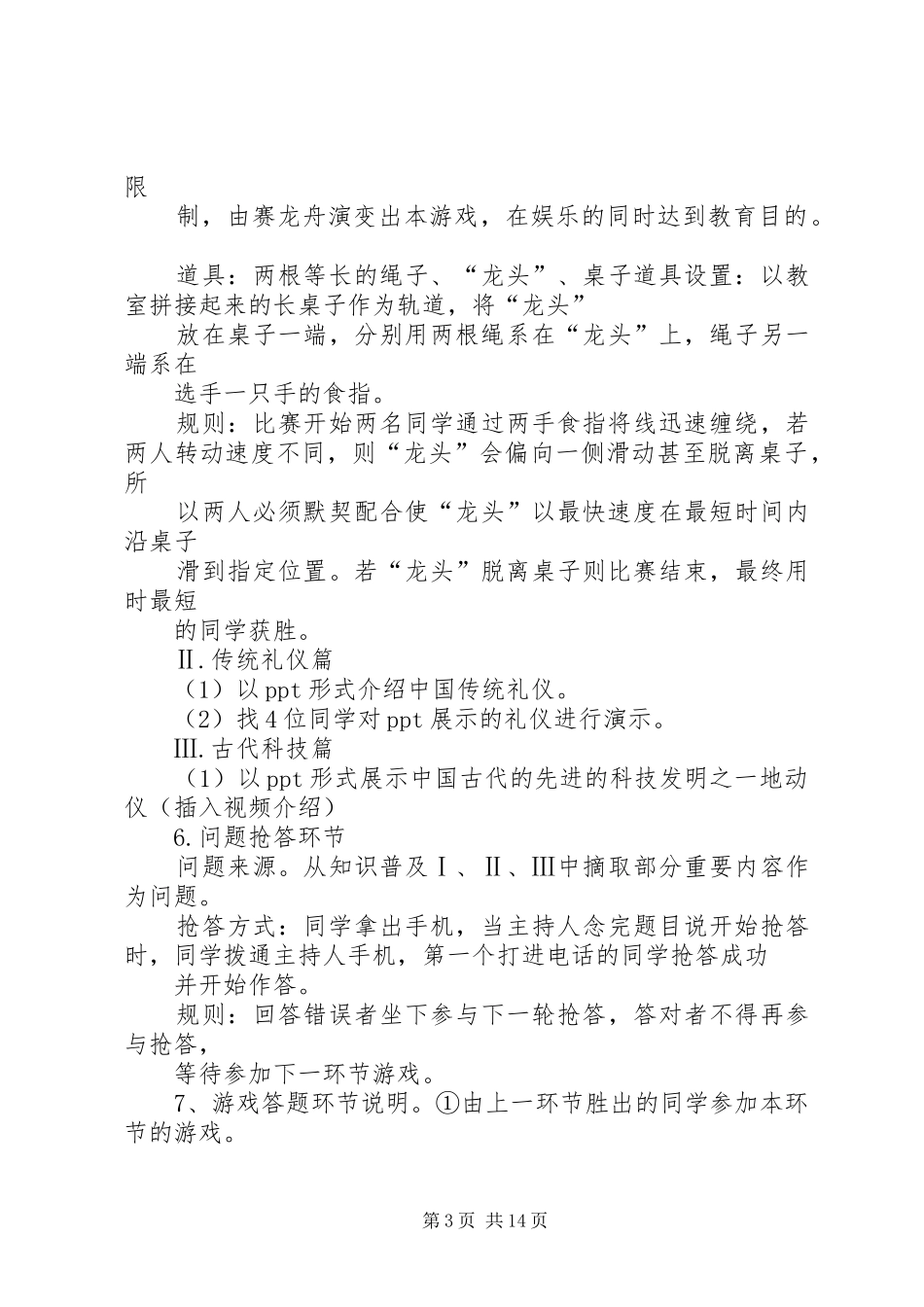 《继承传统文化,弘扬华夏文明》演讲稿范文★_第3页
