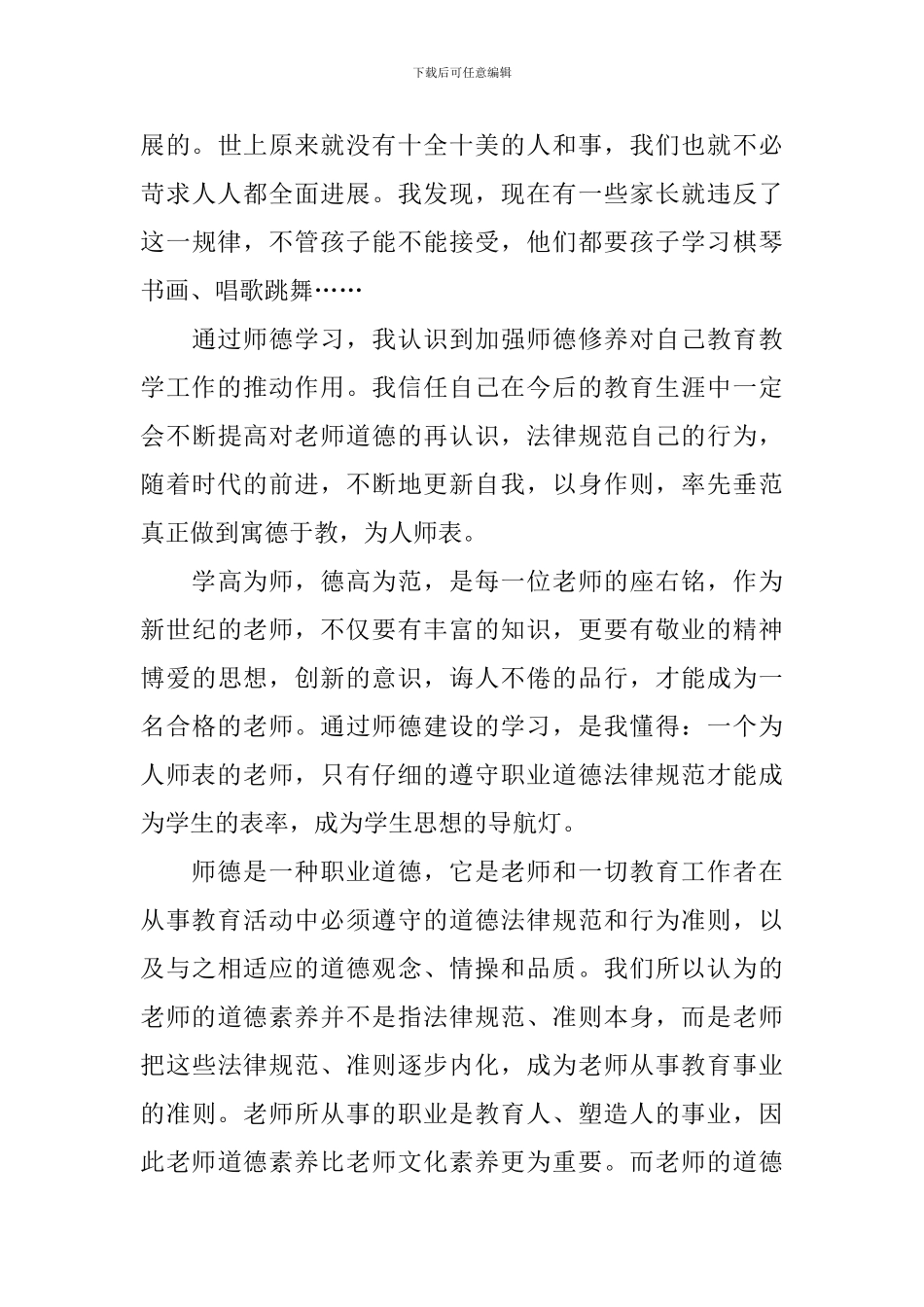 师德建设学习心得体会范文_第3页