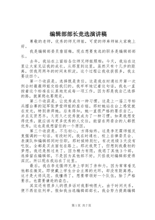 编辑部部长竞选演讲