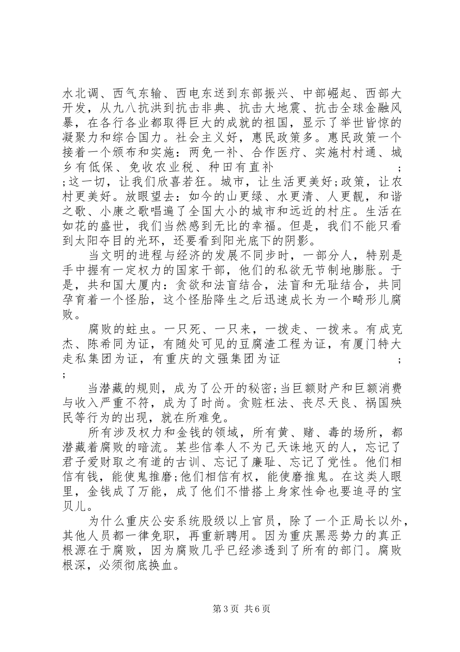 关于清正廉洁优秀演讲稿范文_第3页