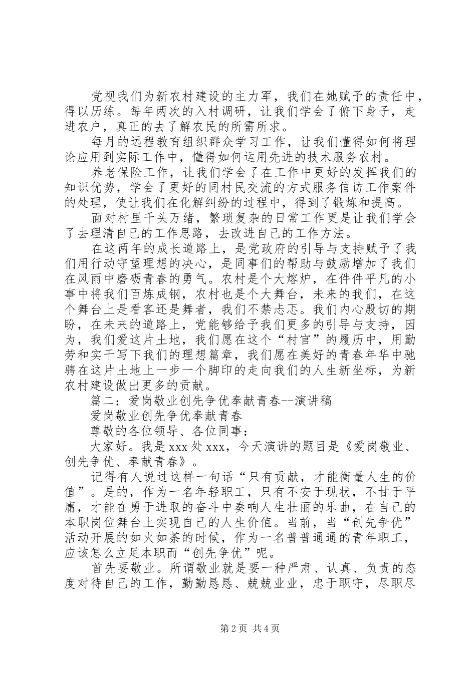 创先争优演讲稿范文：青春驰骋在热土_第2页