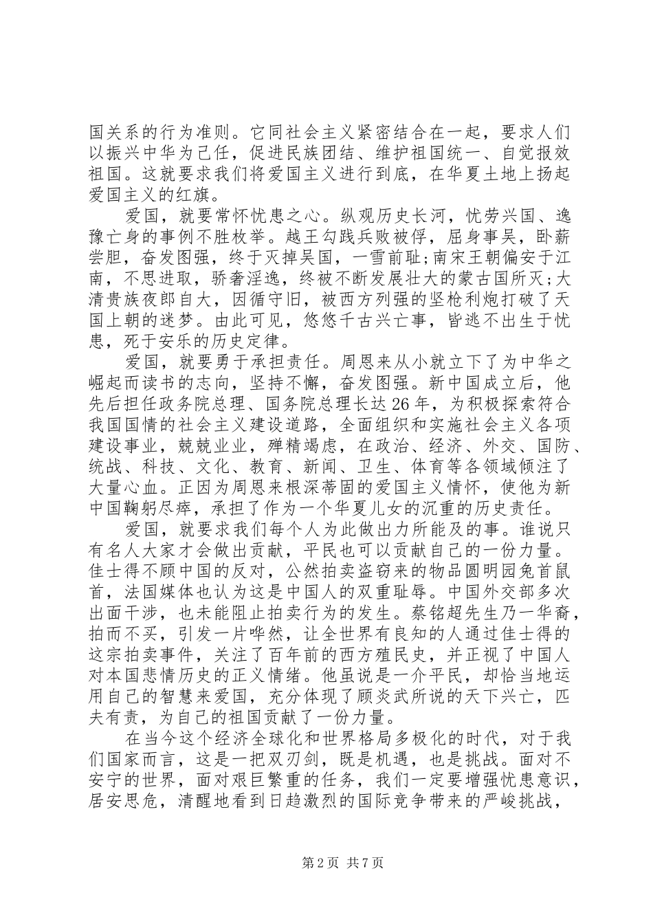 爱国演讲精选5篇_第2页