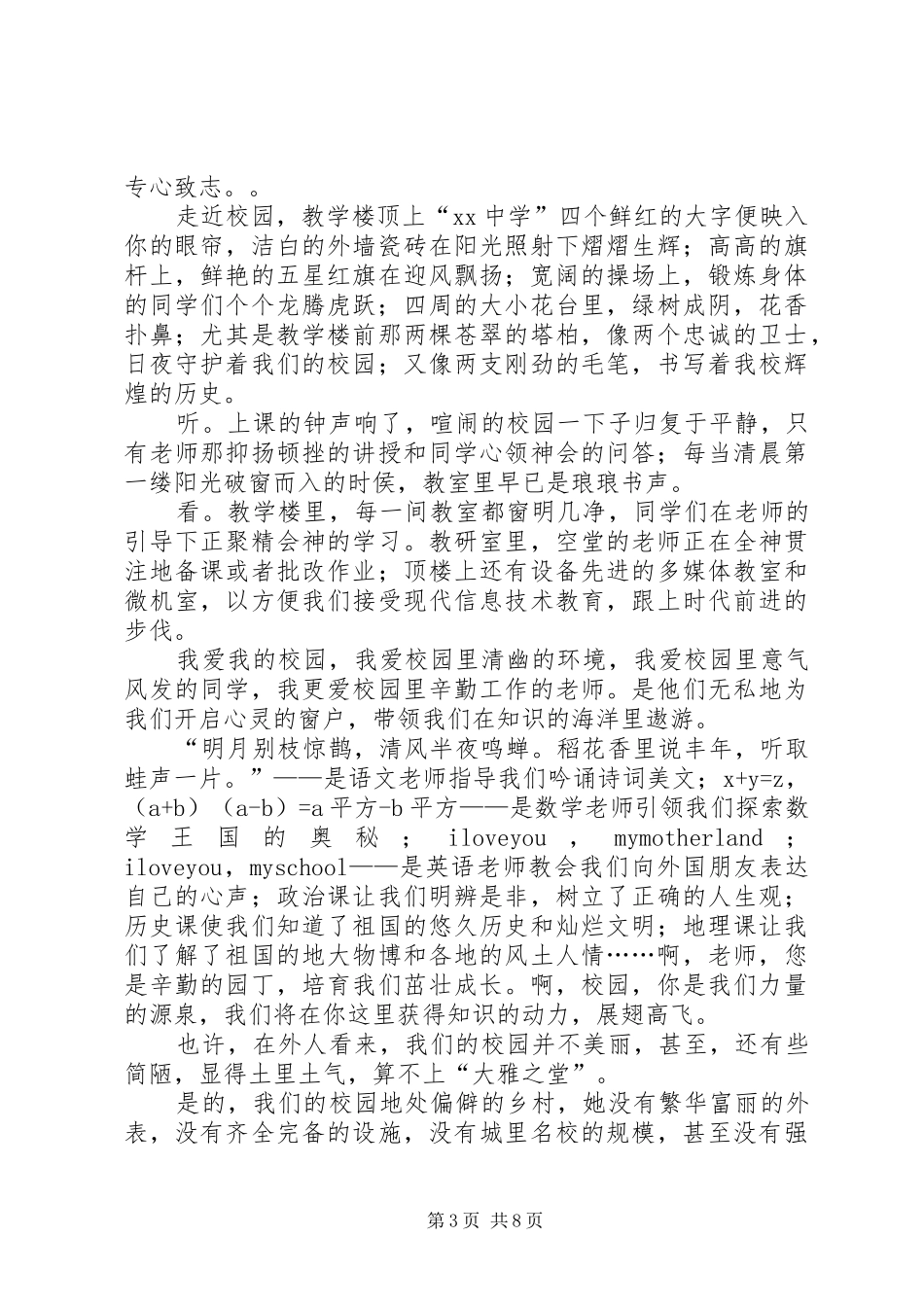 关于爱校的演讲致辞稿_第3页