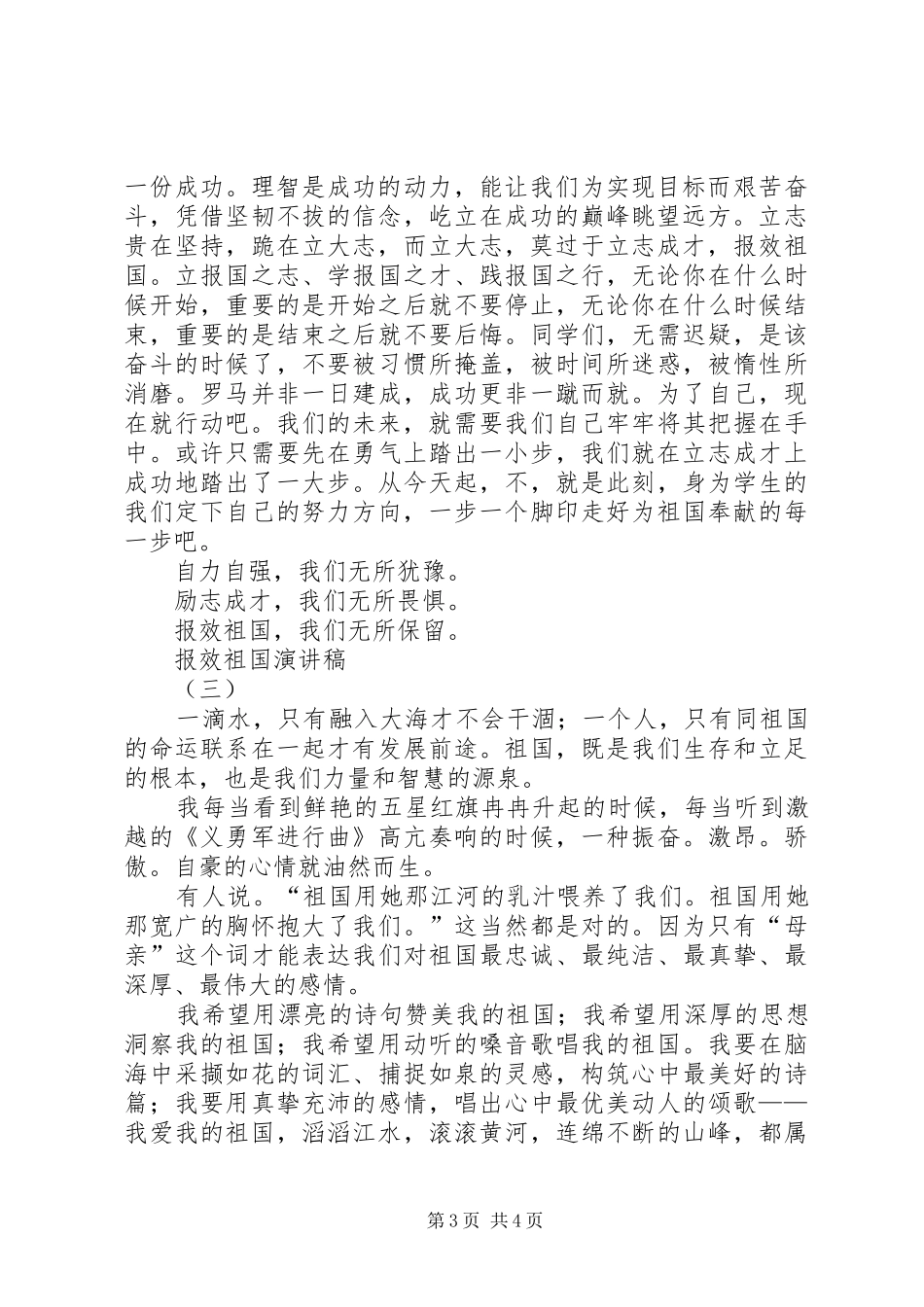 报效祖国演讲_第3页