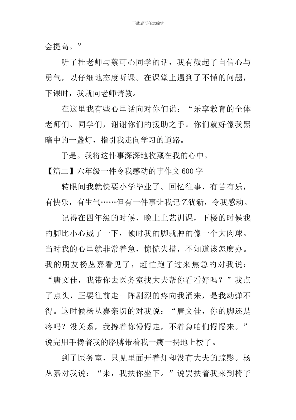 六年级一件令我感动的事作文600字_第2页