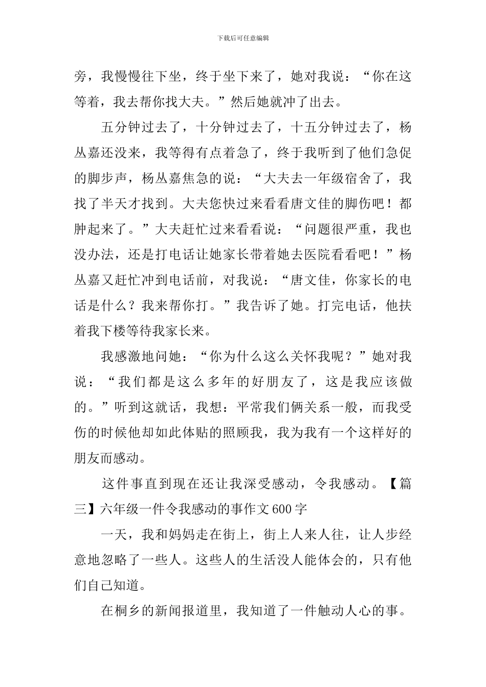 六年级一件令我感动的事作文600字_第3页