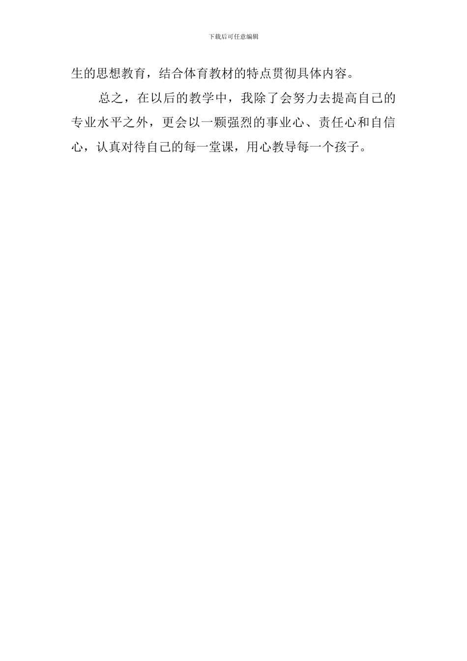 有关于体育教学的工作总结_第3页