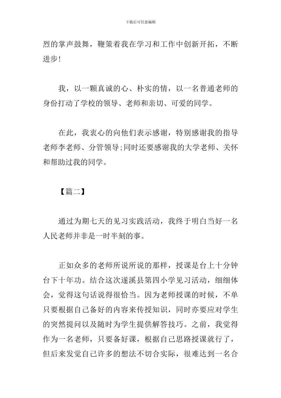 见习教师工作心得体会范文合辑_第2页