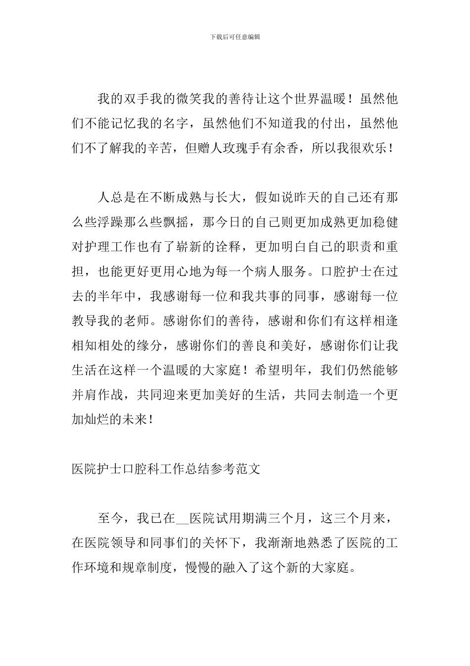 医院护士口腔科工作总结参考范文_第2页