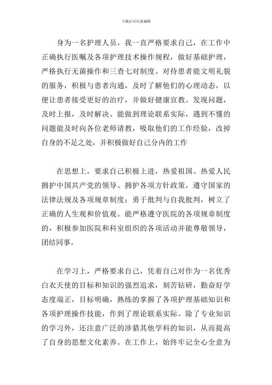 医院护士口腔科工作总结参考范文_第3页