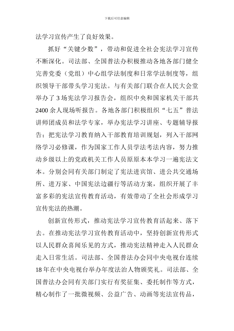 学习贯彻实施宪法坚定不移推进改革开放座谈会发言稿：推动宪法深入人心_第2页